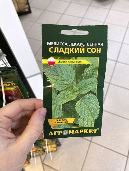 мелисса Сладкий сон